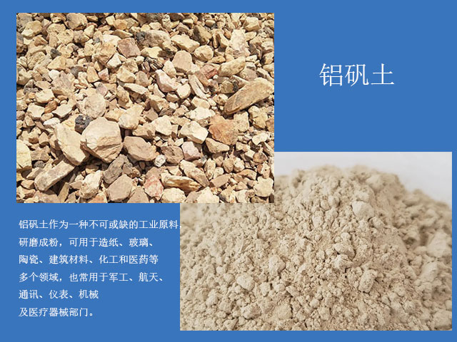 鋁礬土研磨成粉，用途廣泛