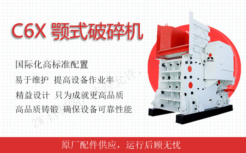 顎式破碎機(jī)又稱顎破或老虎口，是一種常用的礦山、建筑材料等行業(yè)中的一級(jí)破碎設(shè)備