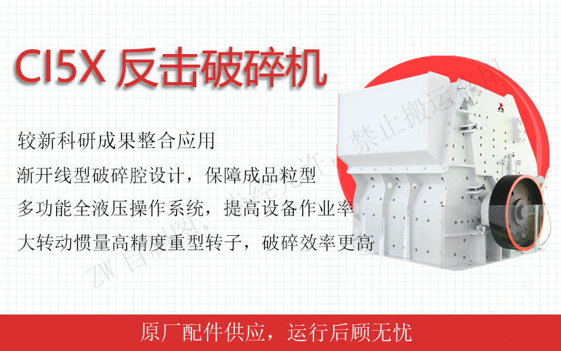 進料粒度在1300mm以下，生產能力每小時250-2000噸
