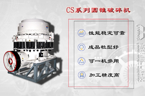 圓錐破碎機加工中石英砂生產線的二段破碎和三段破碎
