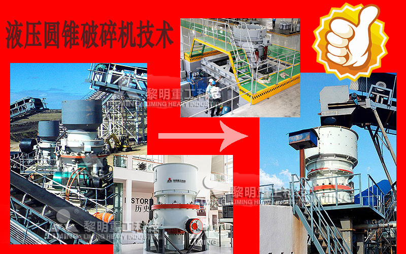 液壓圓錐破碎機技術(shù)展示