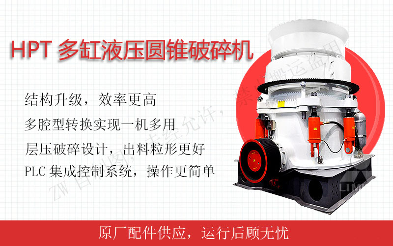 圓錐破碎機(jī)是一種高效的二級(jí)或三級(jí)破碎設(shè)備，廣泛用于礦山行業(yè)、冶金行業(yè)、建筑行業(yè)、筑路行業(yè)、化學(xué)行業(yè)及硅酸鹽行業(yè)