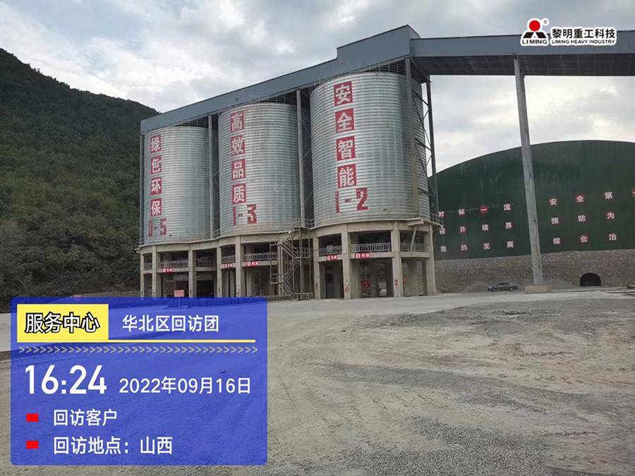 服務(wù)先行，不忘初心|2022砂石服務(wù)中國(guó)行之華北區(qū)回訪團(tuán)（二）