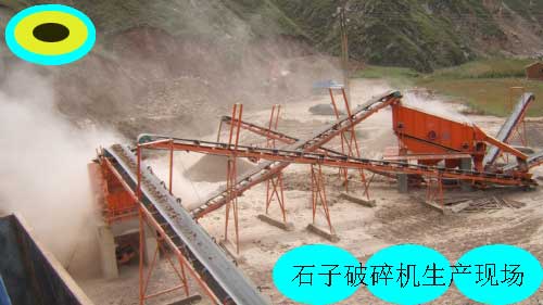 石子破碎機生產(chǎn)線現(xiàn)場