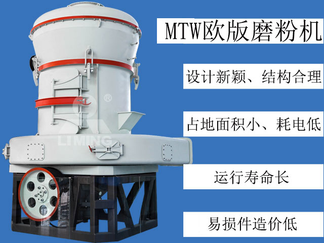 重晶石磨粉機推薦MTW歐版磨粉機