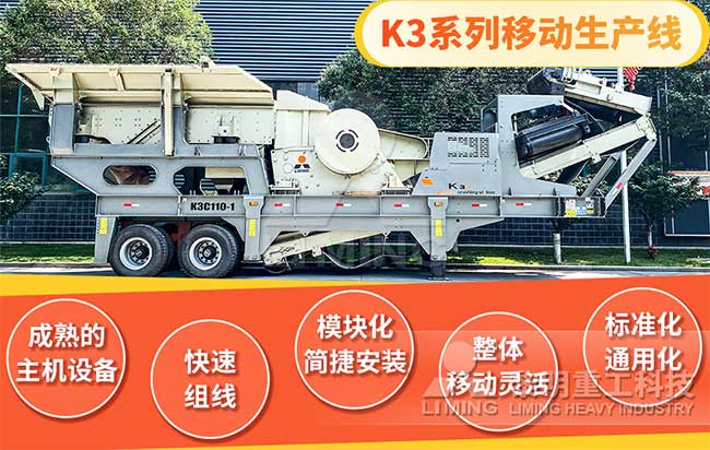 k3系列移動(dòng)破碎站