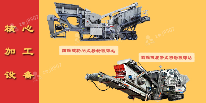 移動式破碎機的結構與工作原理
