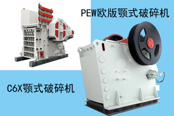 破碎機類型
