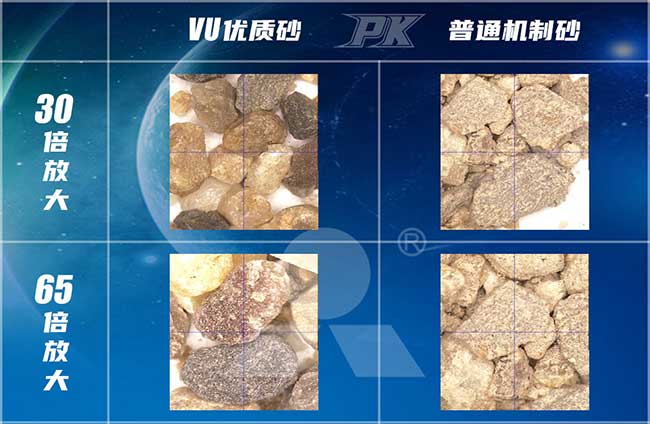Vu成品砂對(duì)比精品機(jī)制砂